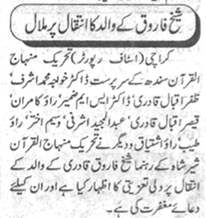 Minhaj-ul-Quran  Print Media Coverage Daily Juraat Page-2